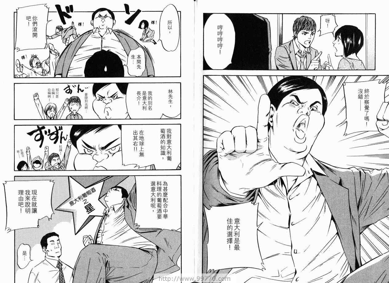 《神之雫》漫画最新章节第18卷免费下拉式在线观看章节第【92】张图片