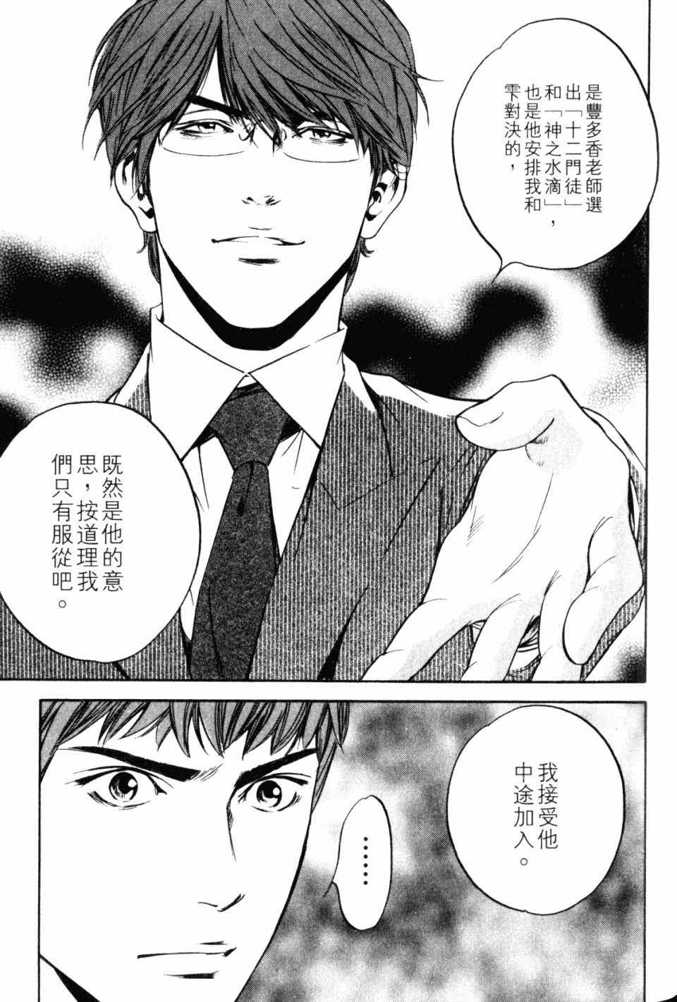 《神之雫》漫画最新章节第28卷免费下拉式在线观看章节第【179】张图片