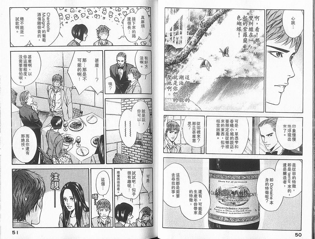 《神之雫》漫画最新章节第5卷免费下拉式在线观看章节第【27】张图片