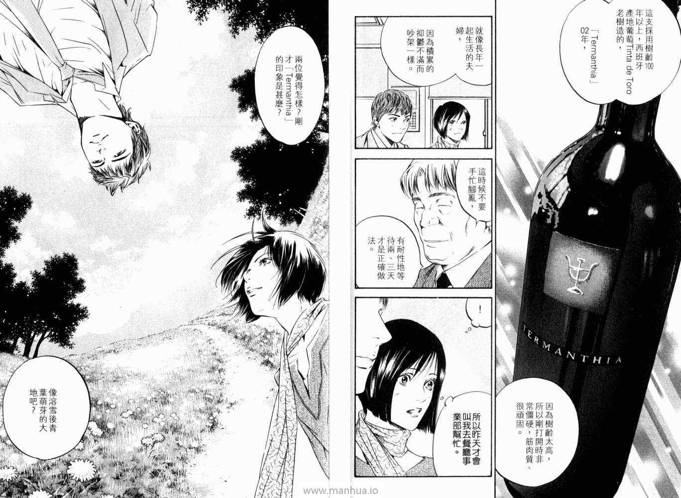 《神之雫》漫画最新章节第21卷免费下拉式在线观看章节第【96】张图片