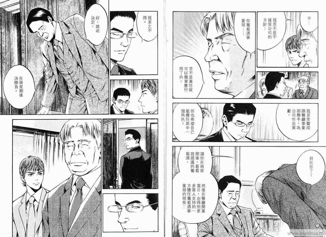 《神之雫》漫画最新章节第20卷免费下拉式在线观看章节第【113】张图片