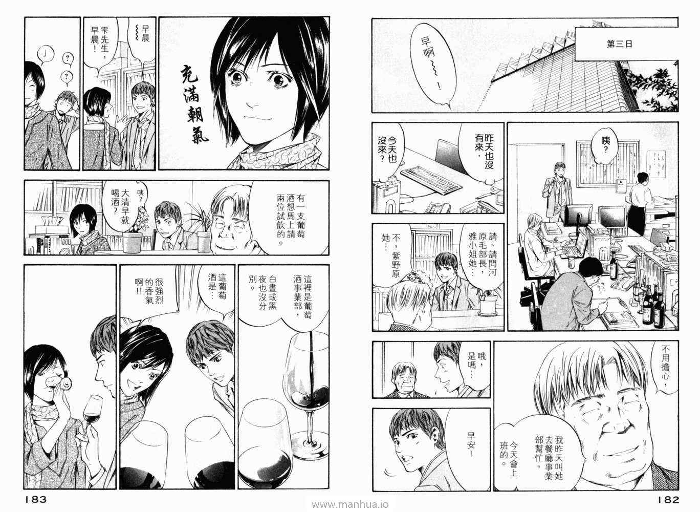 《神之雫》漫画最新章节第21卷免费下拉式在线观看章节第【94】张图片