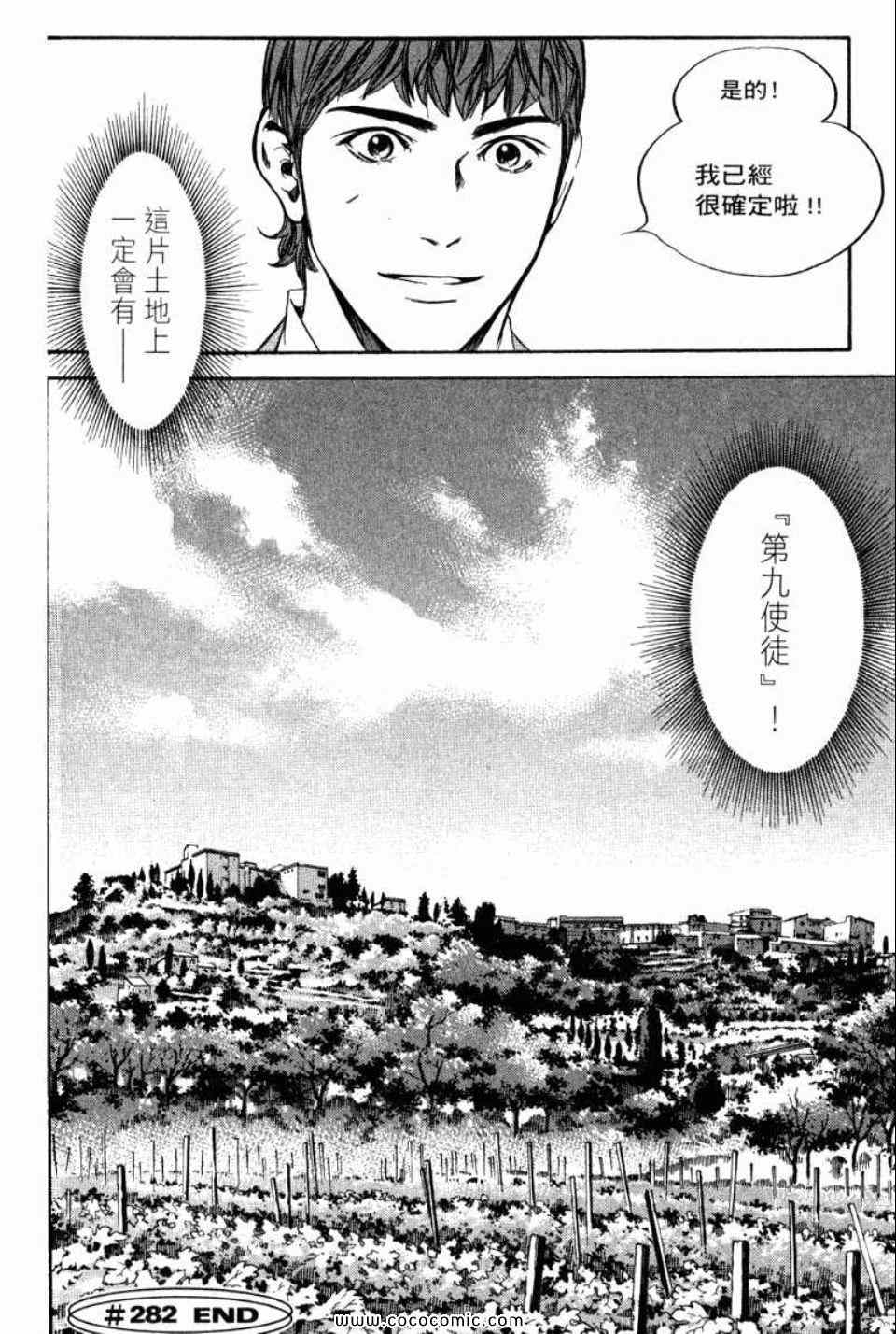 《神之雫》漫画最新章节第29卷免费下拉式在线观看章节第【67】张图片