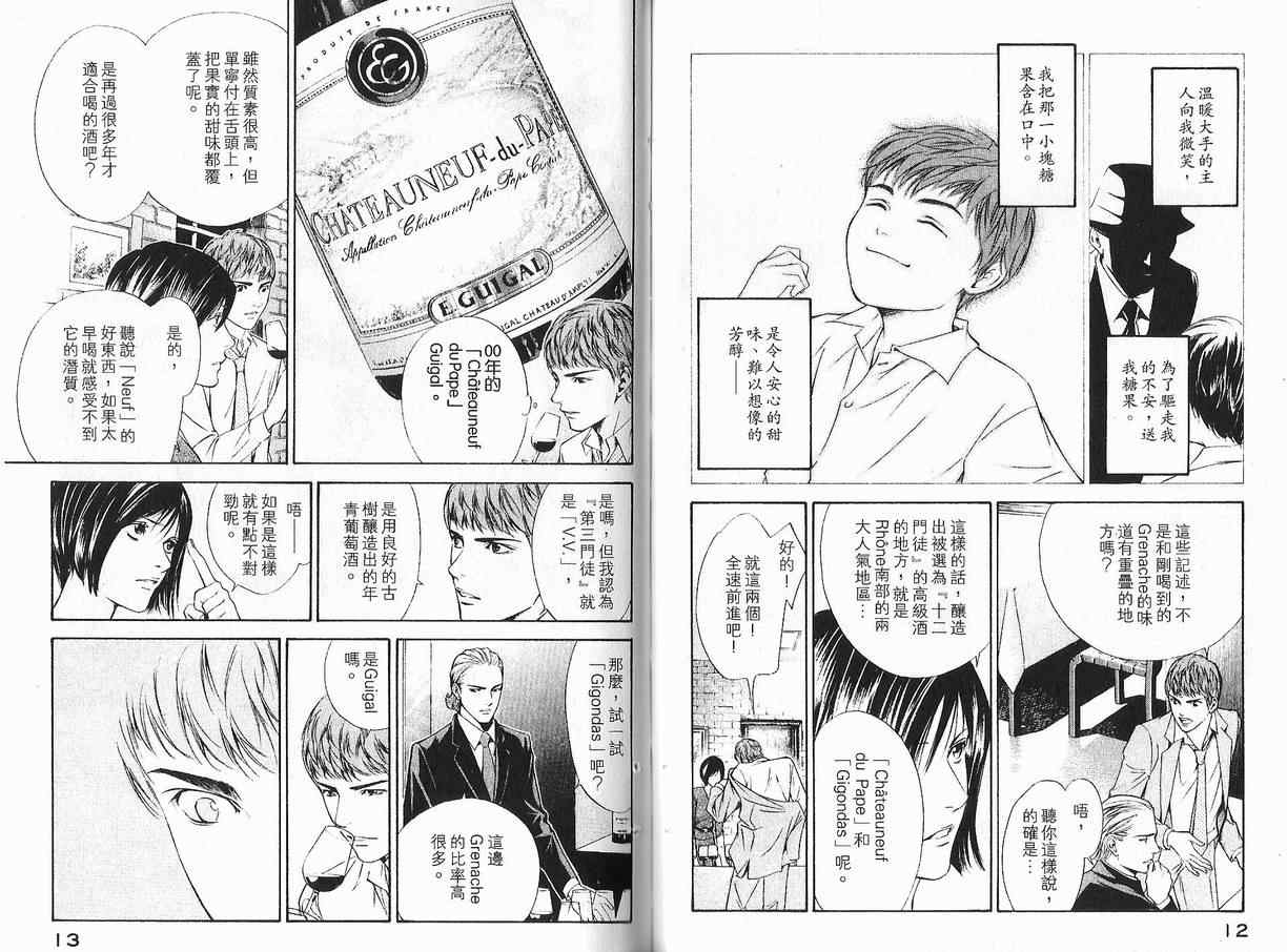 《神之雫》漫画最新章节第11卷免费下拉式在线观看章节第【8】张图片