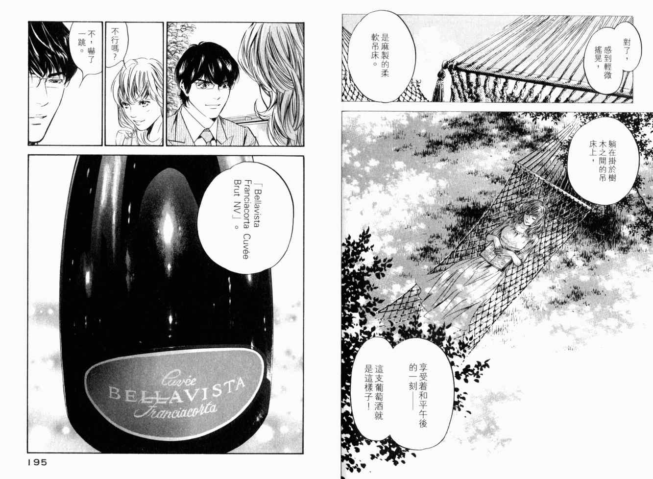 《神之雫》漫画最新章节第25卷免费下拉式在线观看章节第【100】张图片