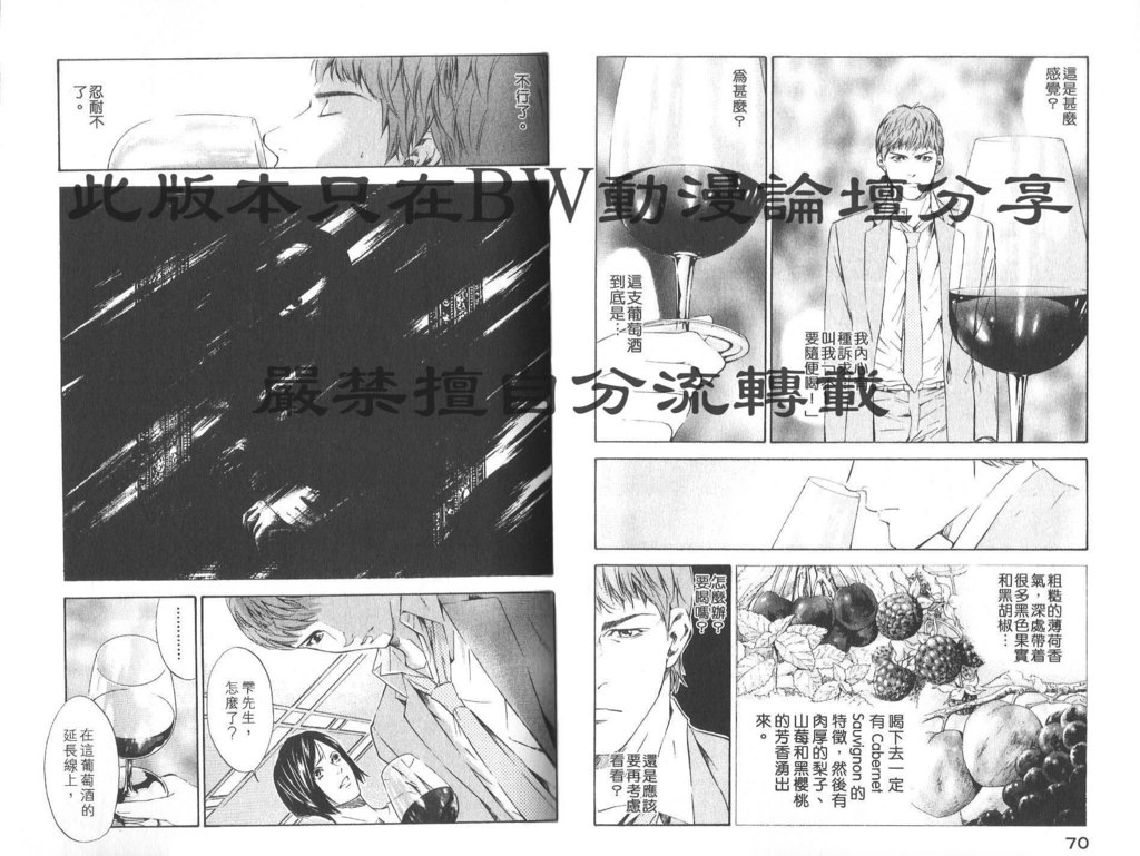 《神之雫》漫画最新章节第8卷免费下拉式在线观看章节第【38】张图片