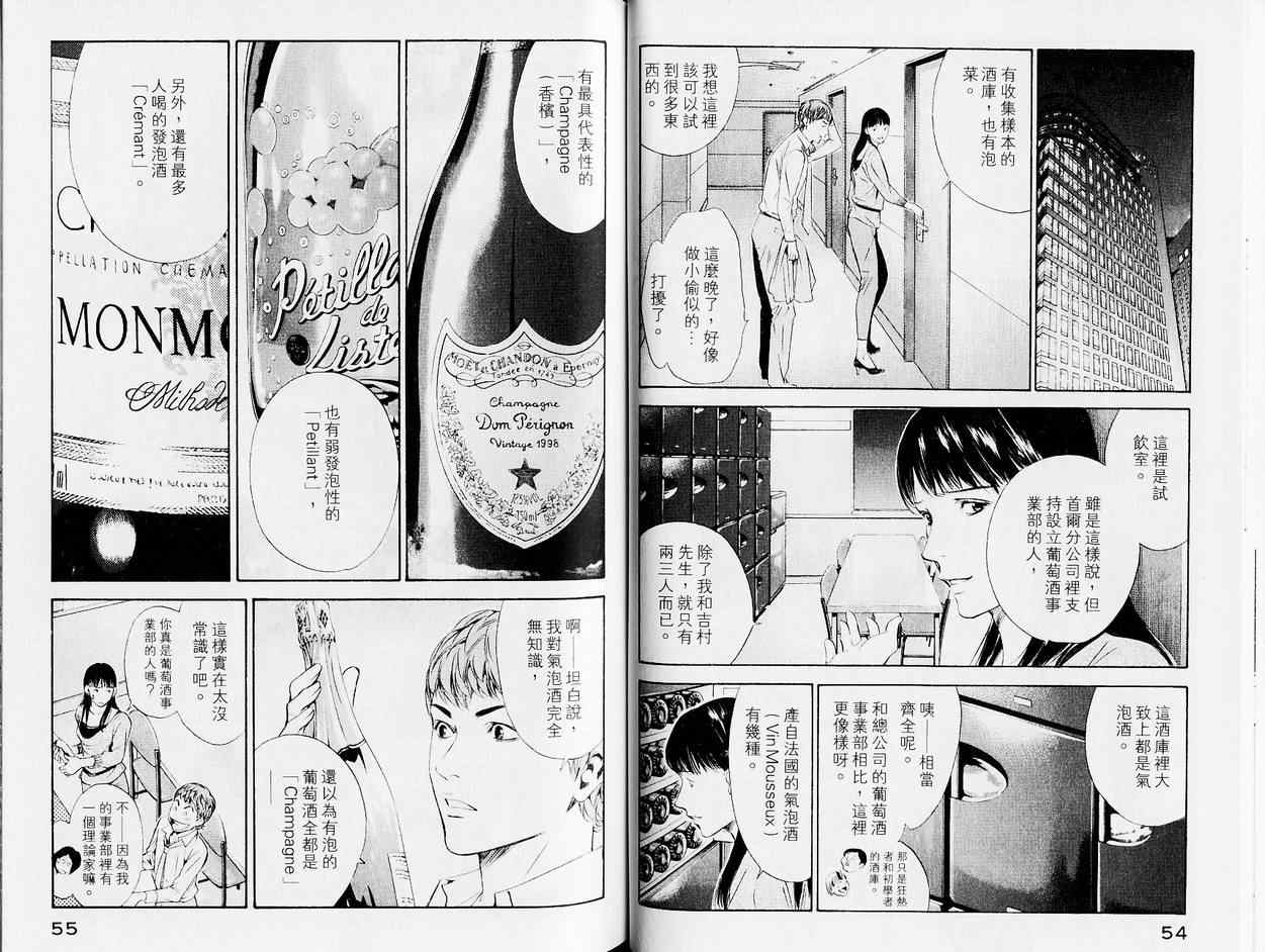 《神之雫》漫画最新章节第13卷免费下拉式在线观看章节第【31】张图片