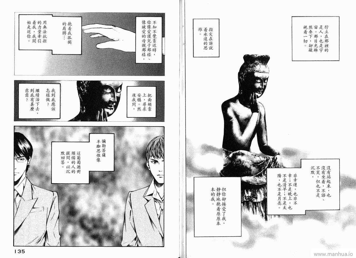 《神之雫》漫画最新章节第20卷免费下拉式在线观看章节第【70】张图片