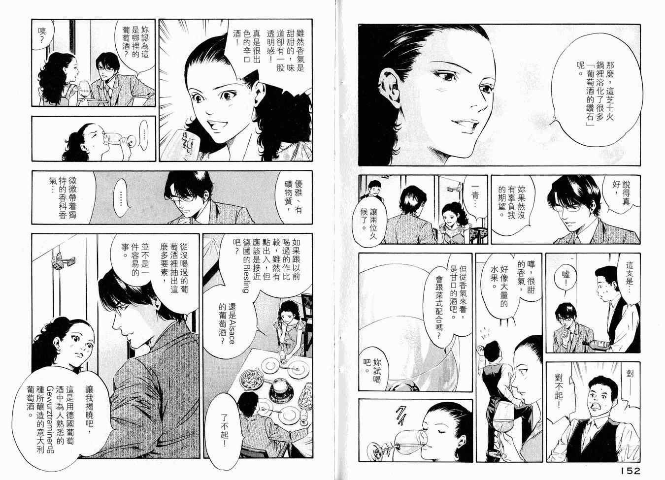 《神之雫》漫画最新章节第16卷免费下拉式在线观看章节第【80】张图片