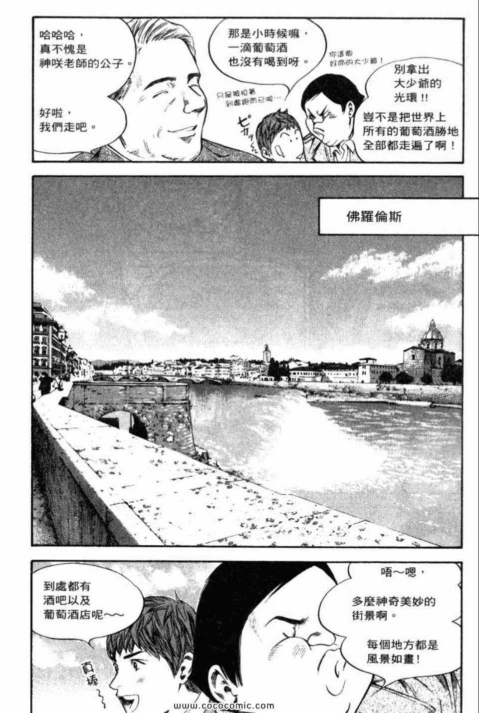 《神之雫》漫画最新章节第29卷免费下拉式在线观看章节第【53】张图片