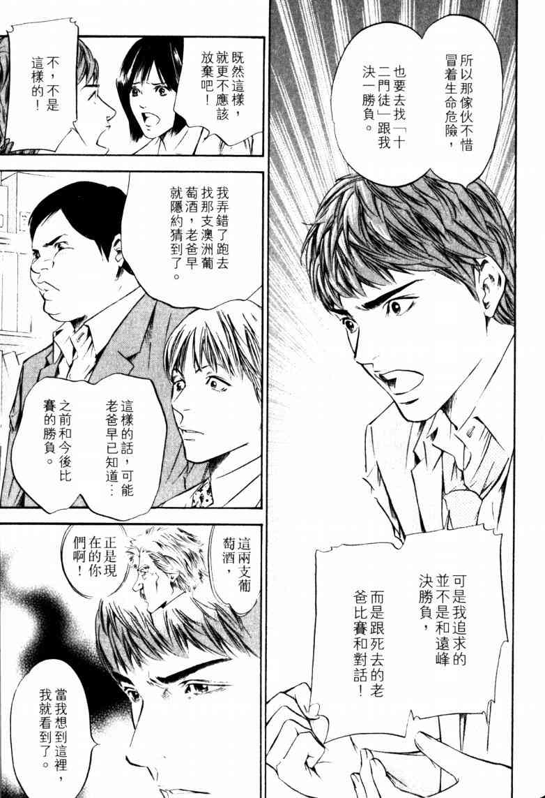 《神之雫》漫画最新章节第23卷免费下拉式在线观看章节第【181】张图片