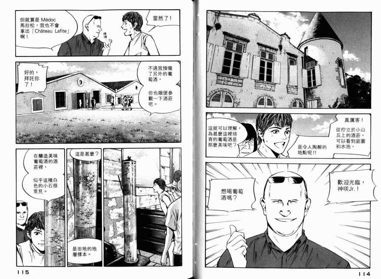 《神之雫》漫画最新章节第24卷免费下拉式在线观看章节第【60】张图片