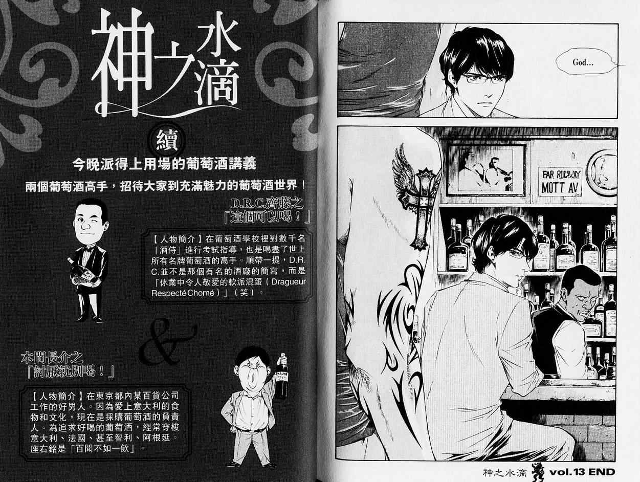 《神之雫》漫画最新章节第13卷免费下拉式在线观看章节第【107】张图片