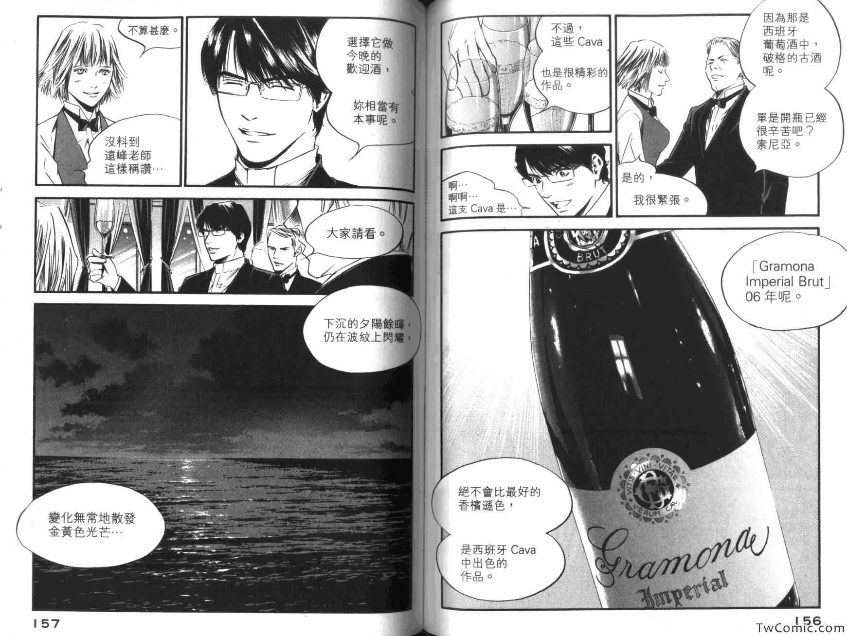 《神之雫》漫画最新章节第36卷免费下拉式在线观看章节第【83】张图片