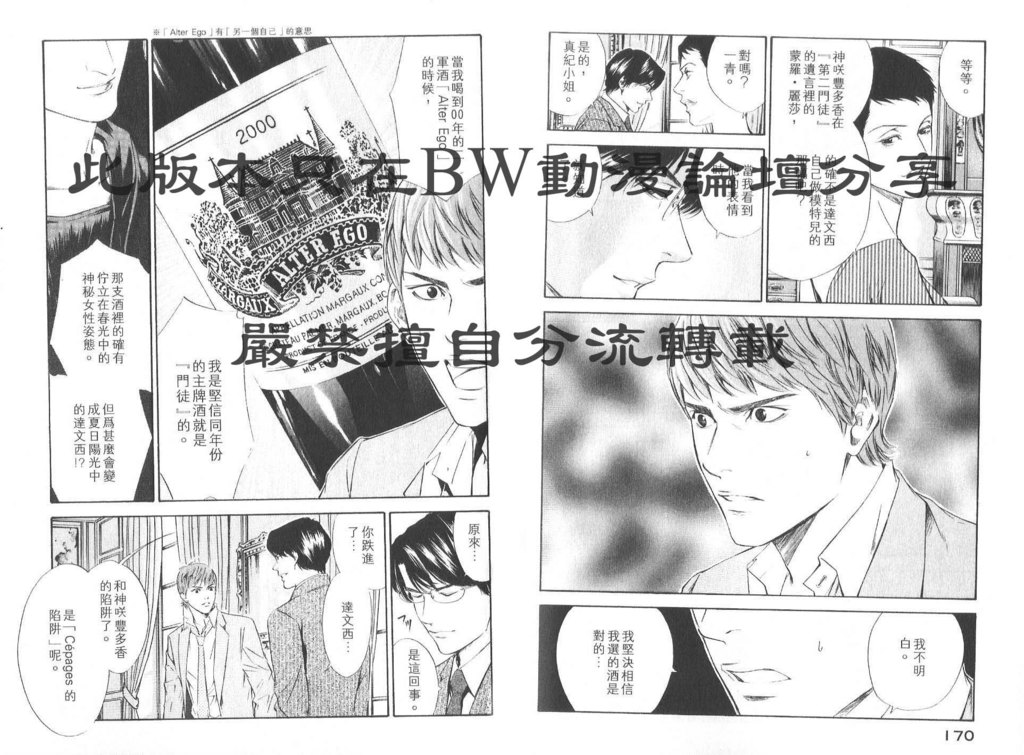 《神之雫》漫画最新章节第8卷免费下拉式在线观看章节第【88】张图片