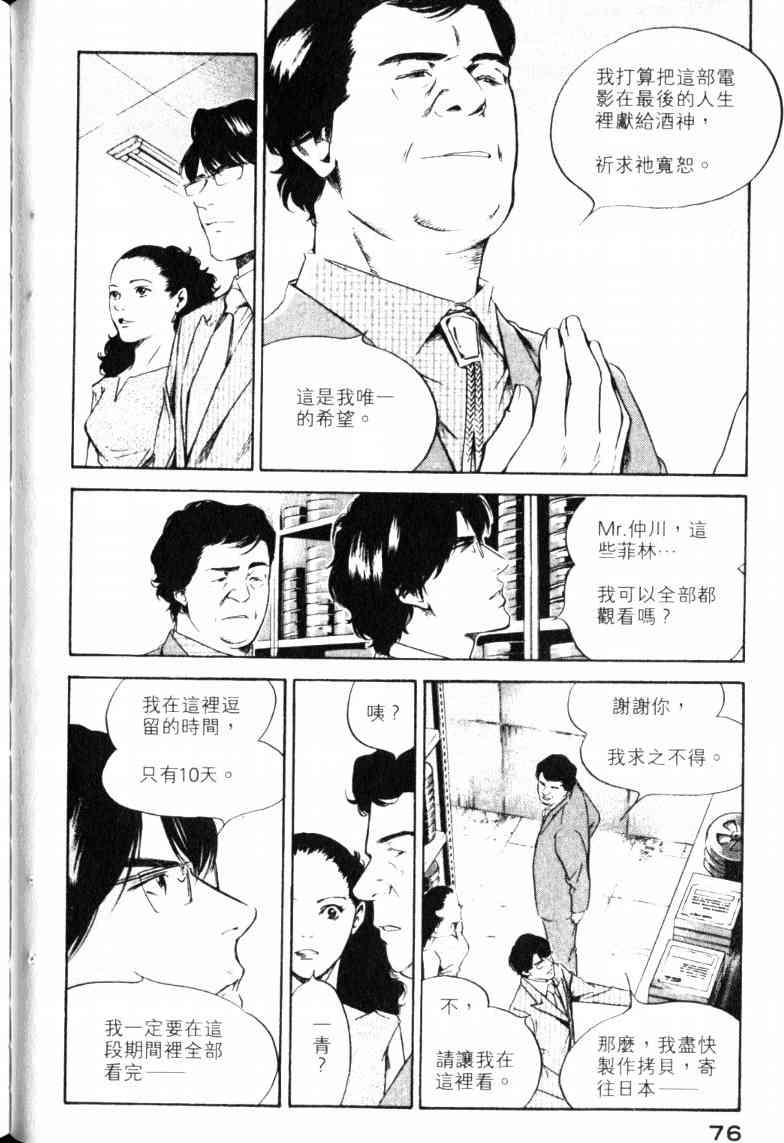 《神之雫》漫画最新章节第23卷免费下拉式在线观看章节第【79】张图片