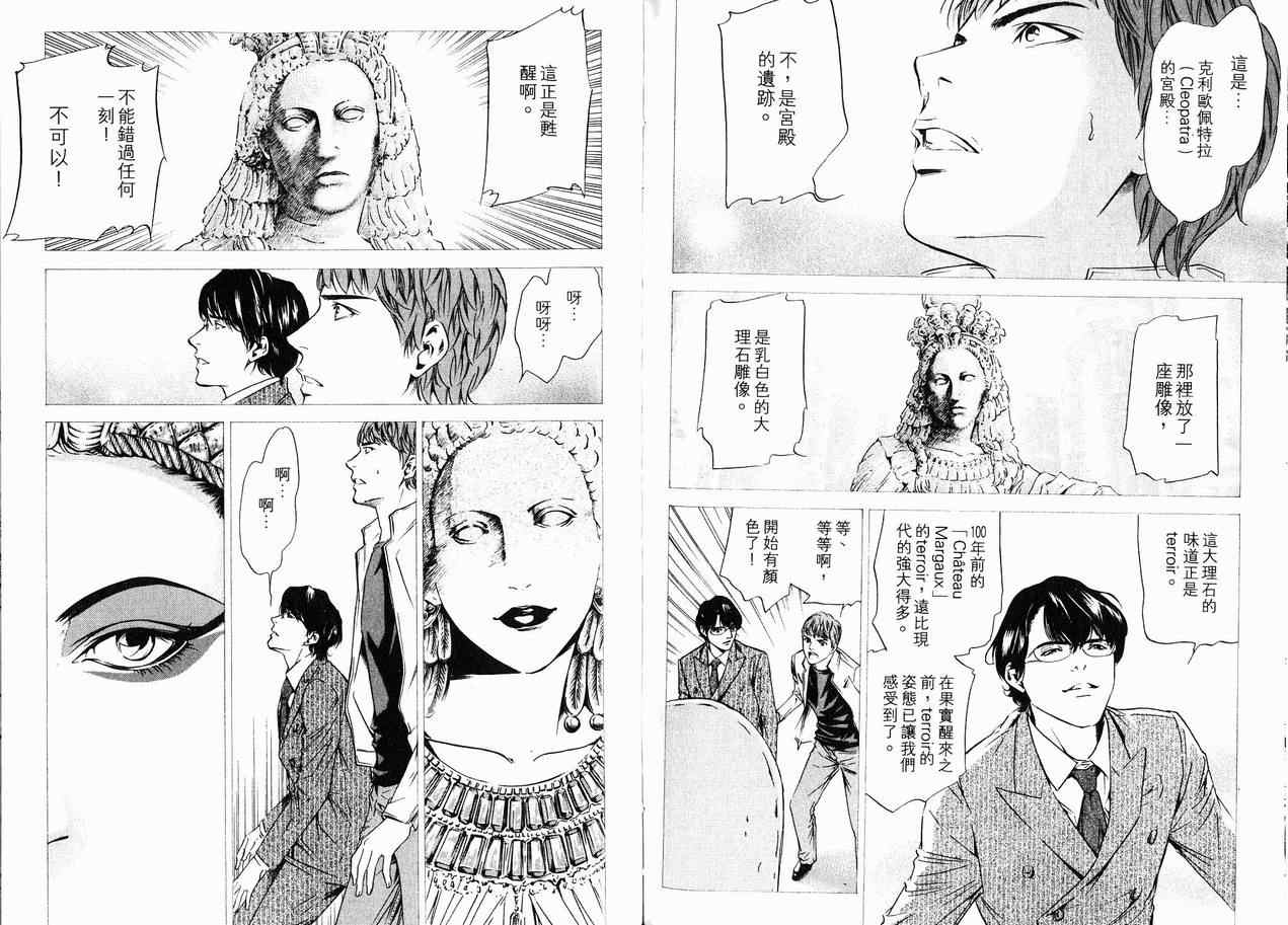 《神之雫》漫画最新章节第15卷免费下拉式在线观看章节第【75】张图片