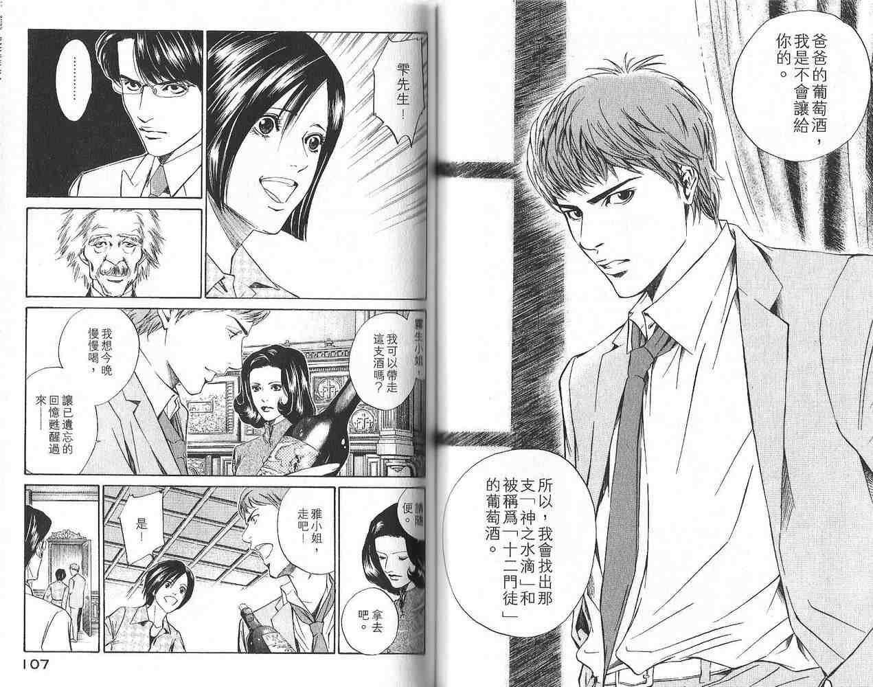 《神之雫》漫画最新章节第2卷免费下拉式在线观看章节第【55】张图片