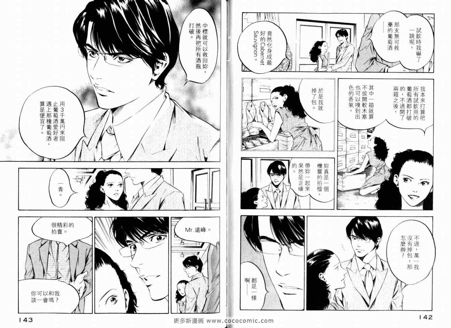 《神之雫》漫画最新章节第22卷免费下拉式在线观看章节第【74】张图片