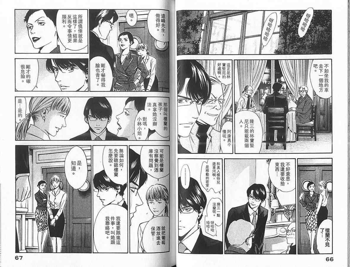 《神之雫》漫画最新章节第12卷免费下拉式在线观看章节第【36】张图片