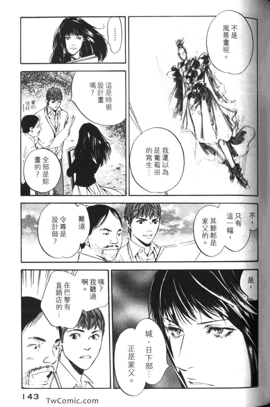 《神之雫》漫画最新章节第32卷免费下拉式在线观看章节第【145】张图片