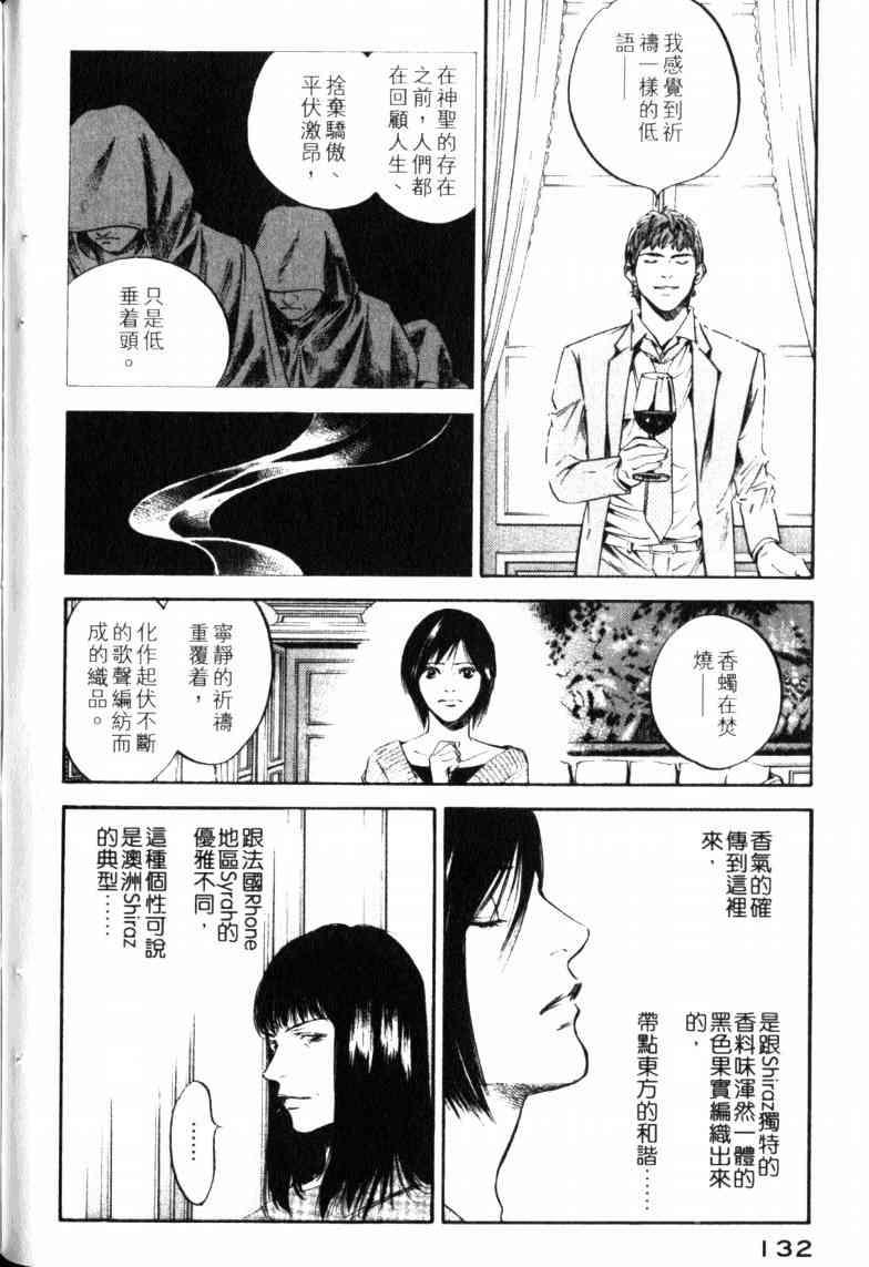 《神之雫》漫画最新章节第23卷免费下拉式在线观看章节第【136】张图片