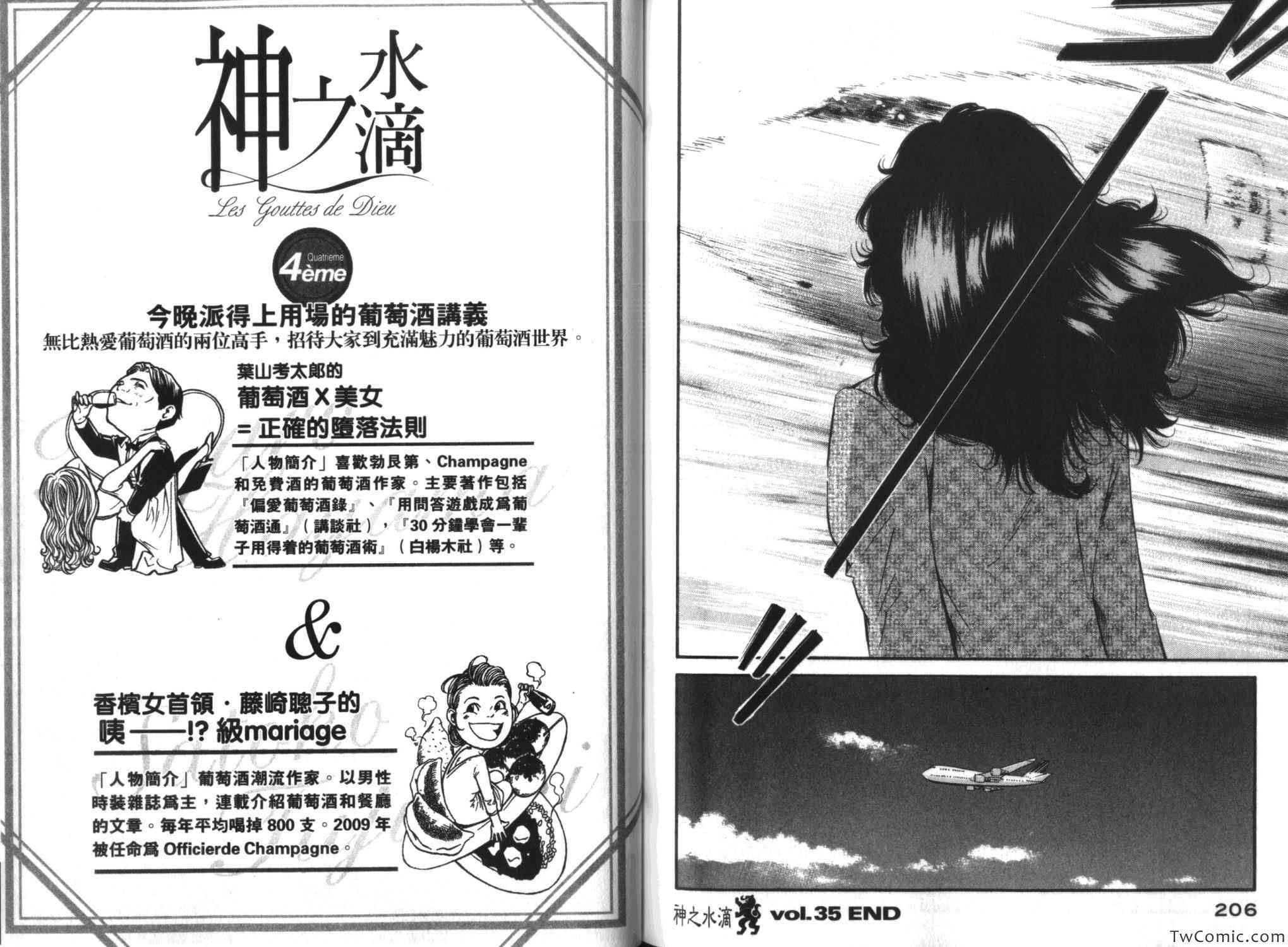 《神之雫》漫画最新章节第35卷免费下拉式在线观看章节第【109】张图片