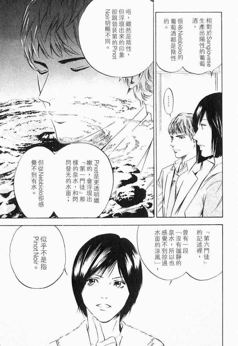 《神之雫》漫画最新章节第19卷免费下拉式在线观看章节第【205】张图片