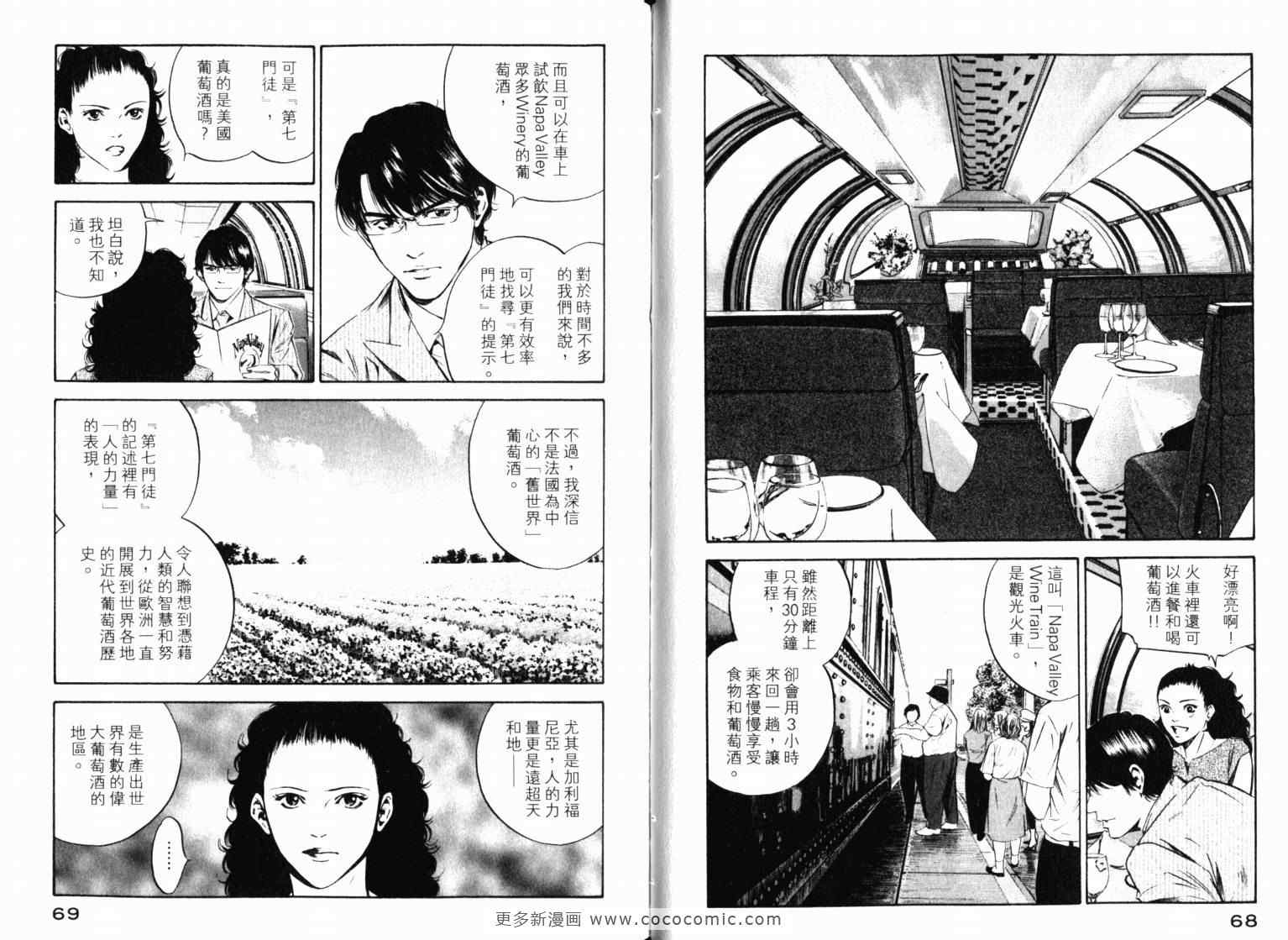 《神之雫》漫画最新章节第22卷免费下拉式在线观看章节第【37】张图片