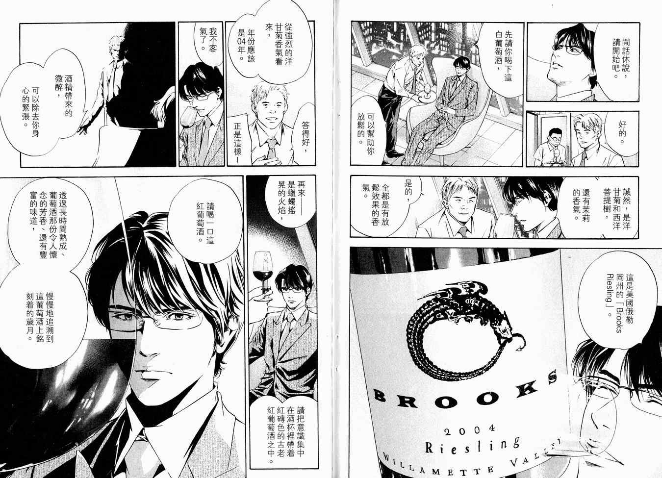 《神之雫》漫画最新章节第16卷免费下拉式在线观看章节第【86】张图片