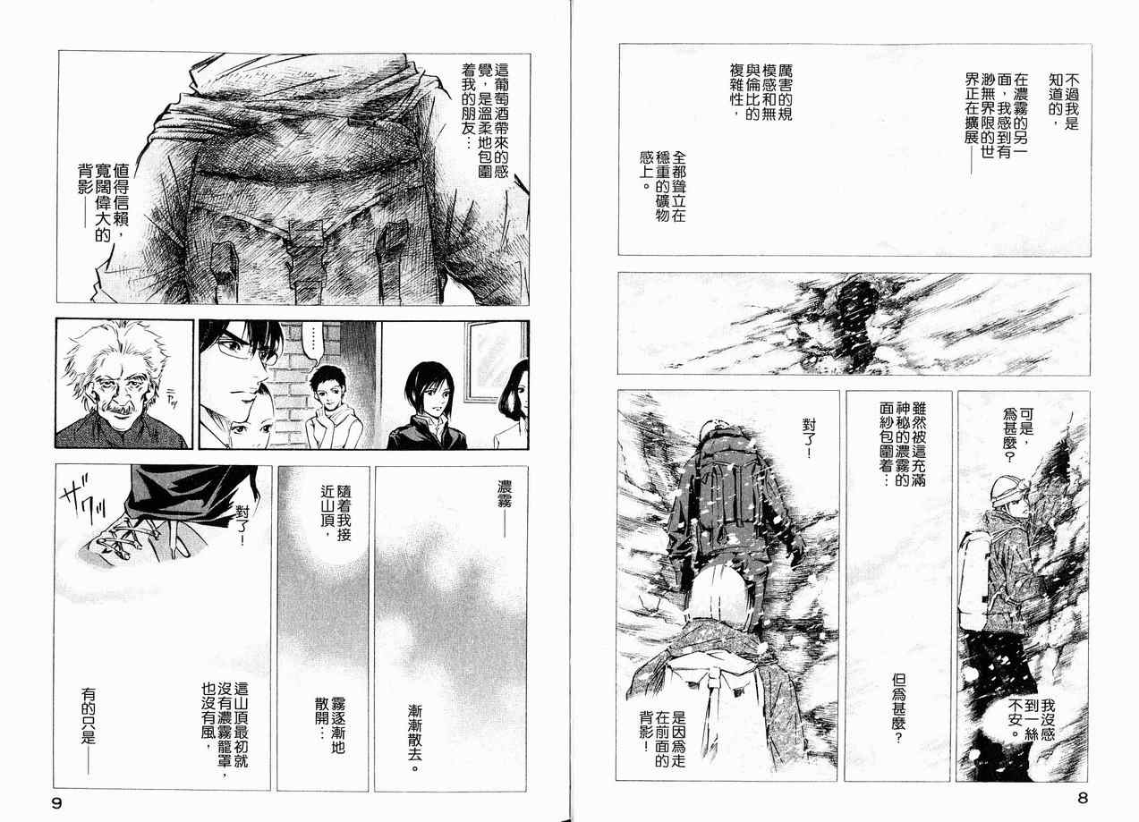 《神之雫》漫画最新章节第18卷免费下拉式在线观看章节第【7】张图片