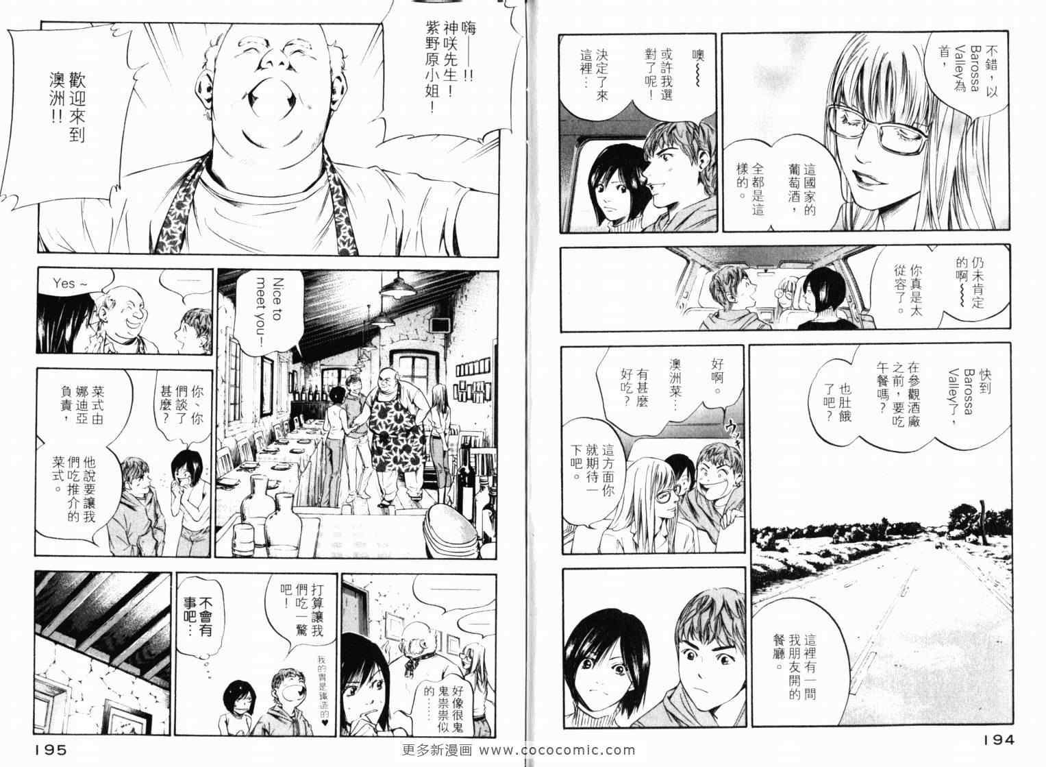 《神之雫》漫画最新章节第22卷免费下拉式在线观看章节第【100】张图片