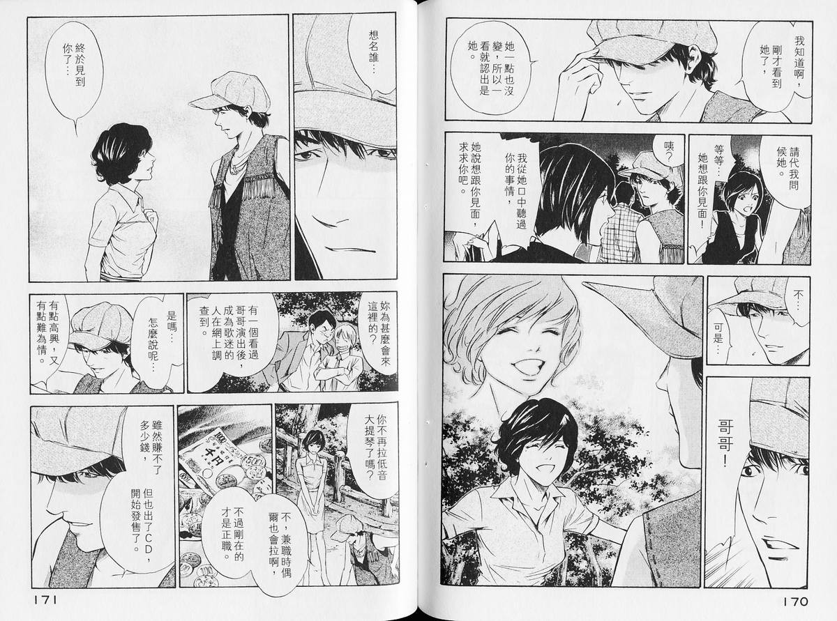 《神之雫》漫画最新章节第14卷免费下拉式在线观看章节第【90】张图片