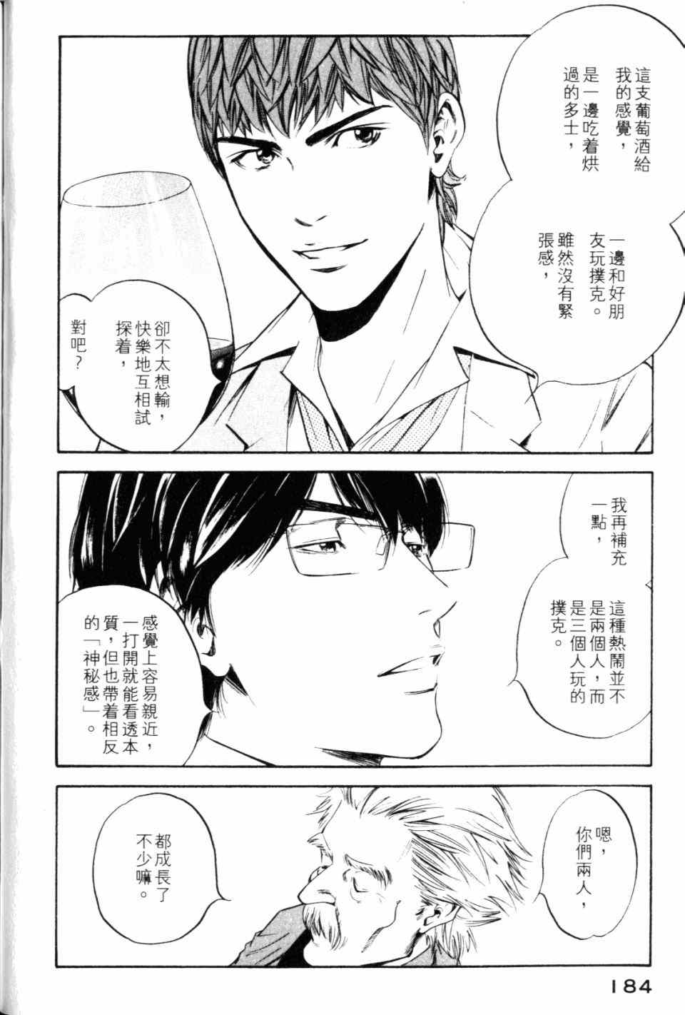 《神之雫》漫画最新章节第28卷免费下拉式在线观看章节第【186】张图片