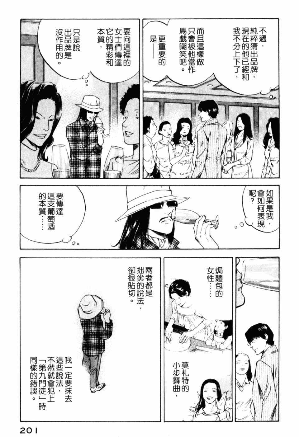 《神之雫》漫画最新章节第30卷免费下拉式在线观看章节第【203】张图片