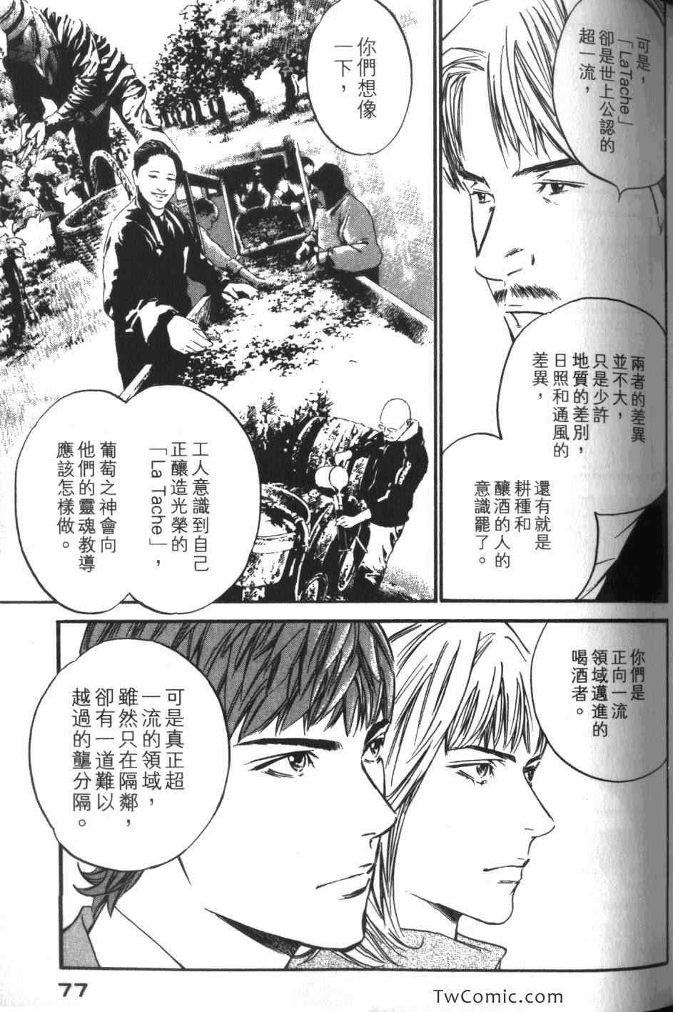 《神之雫》漫画最新章节第34卷免费下拉式在线观看章节第【79】张图片