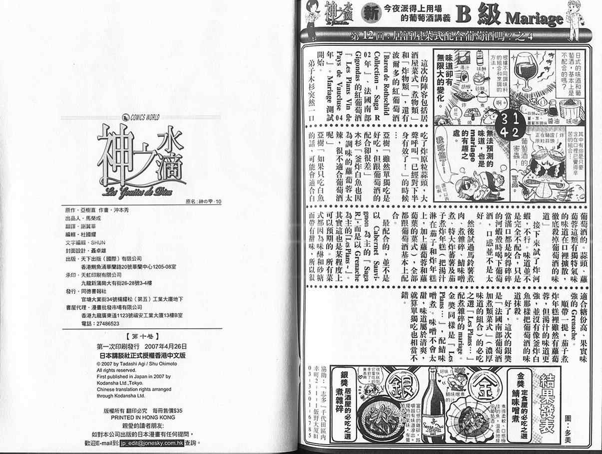 《神之雫》漫画最新章节第10卷免费下拉式在线观看章节第【115】张图片