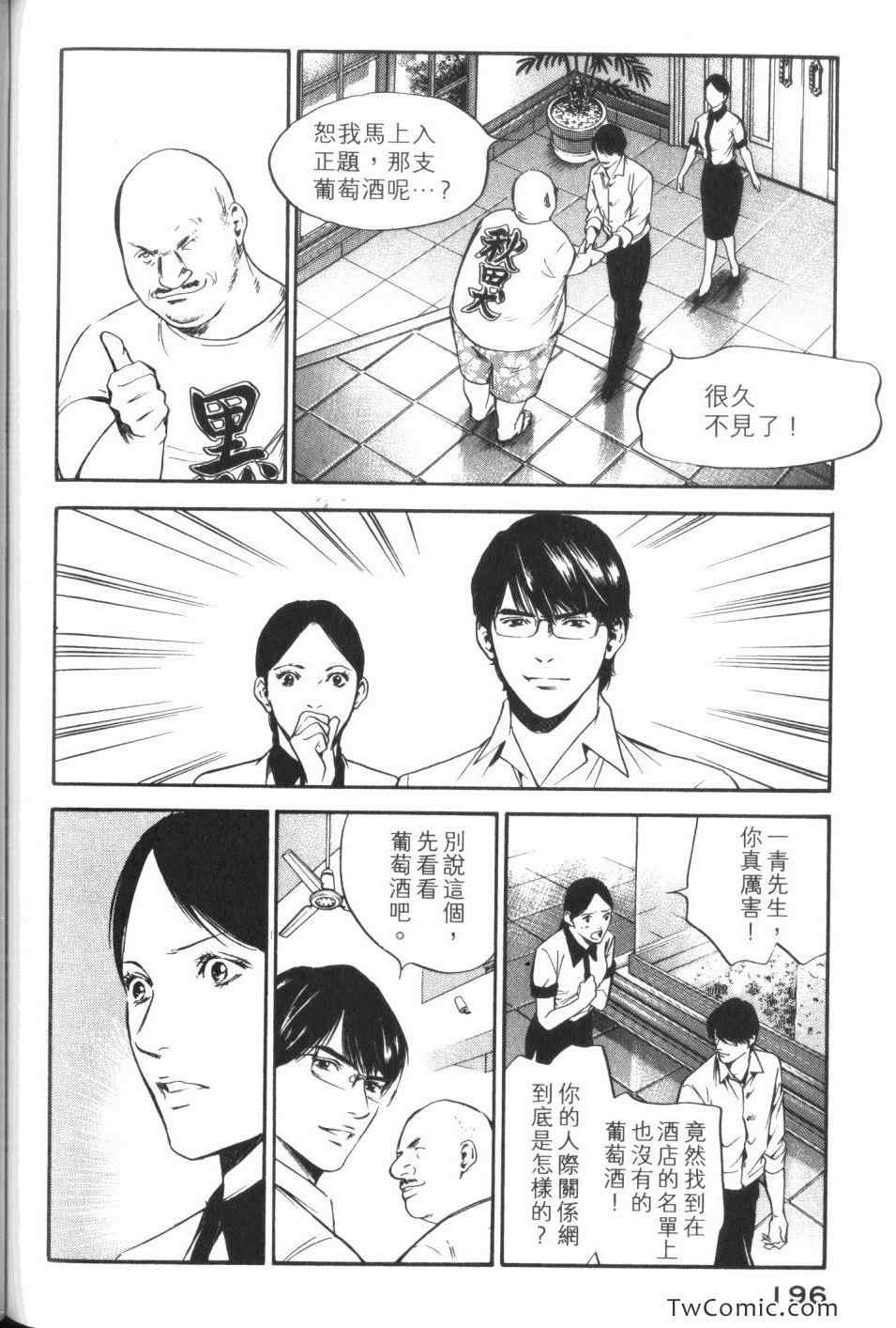 《神之雫》漫画最新章节第32卷免费下拉式在线观看章节第【198】张图片