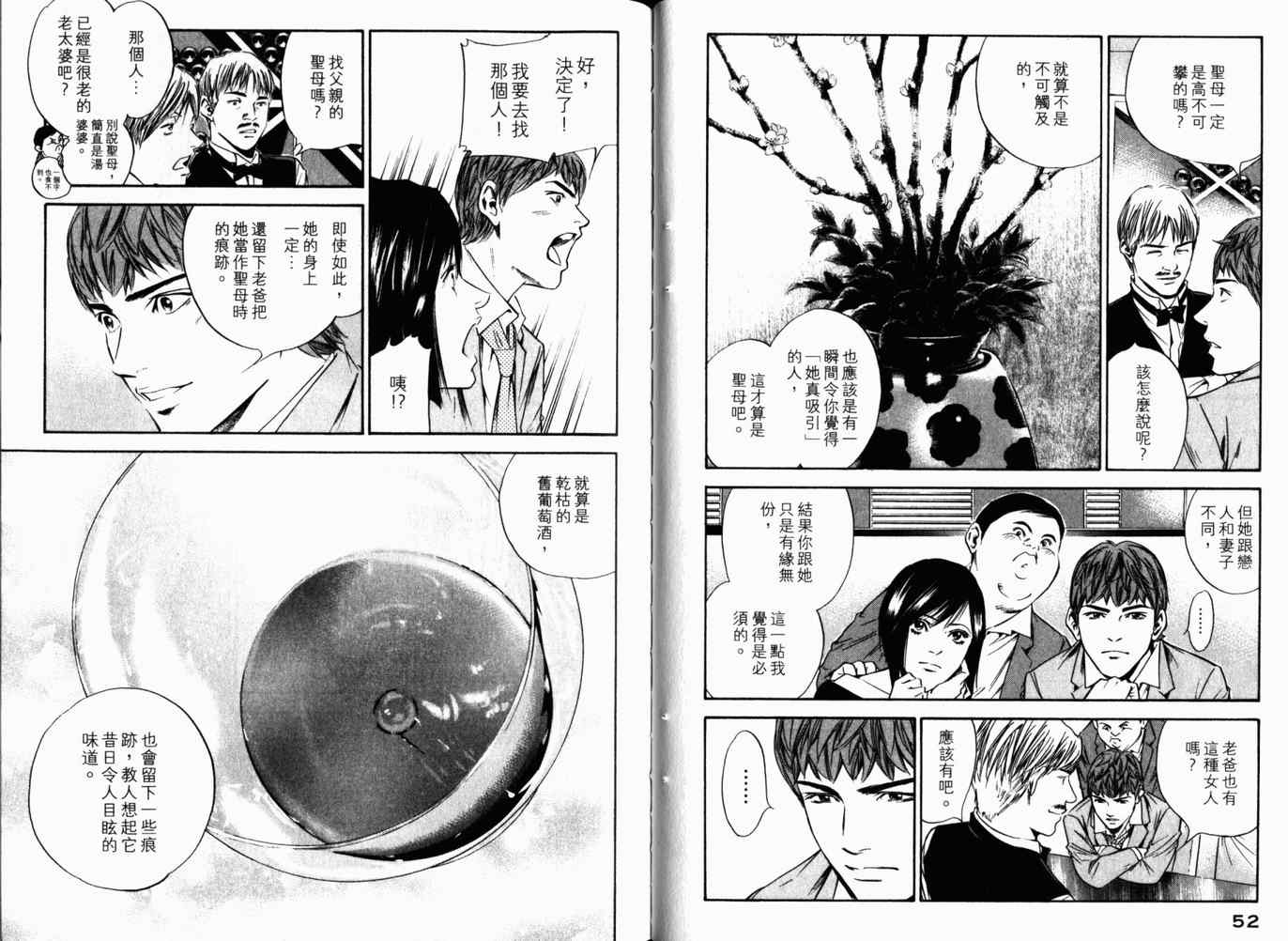 《神之雫》漫画最新章节第26卷免费下拉式在线观看章节第【29】张图片