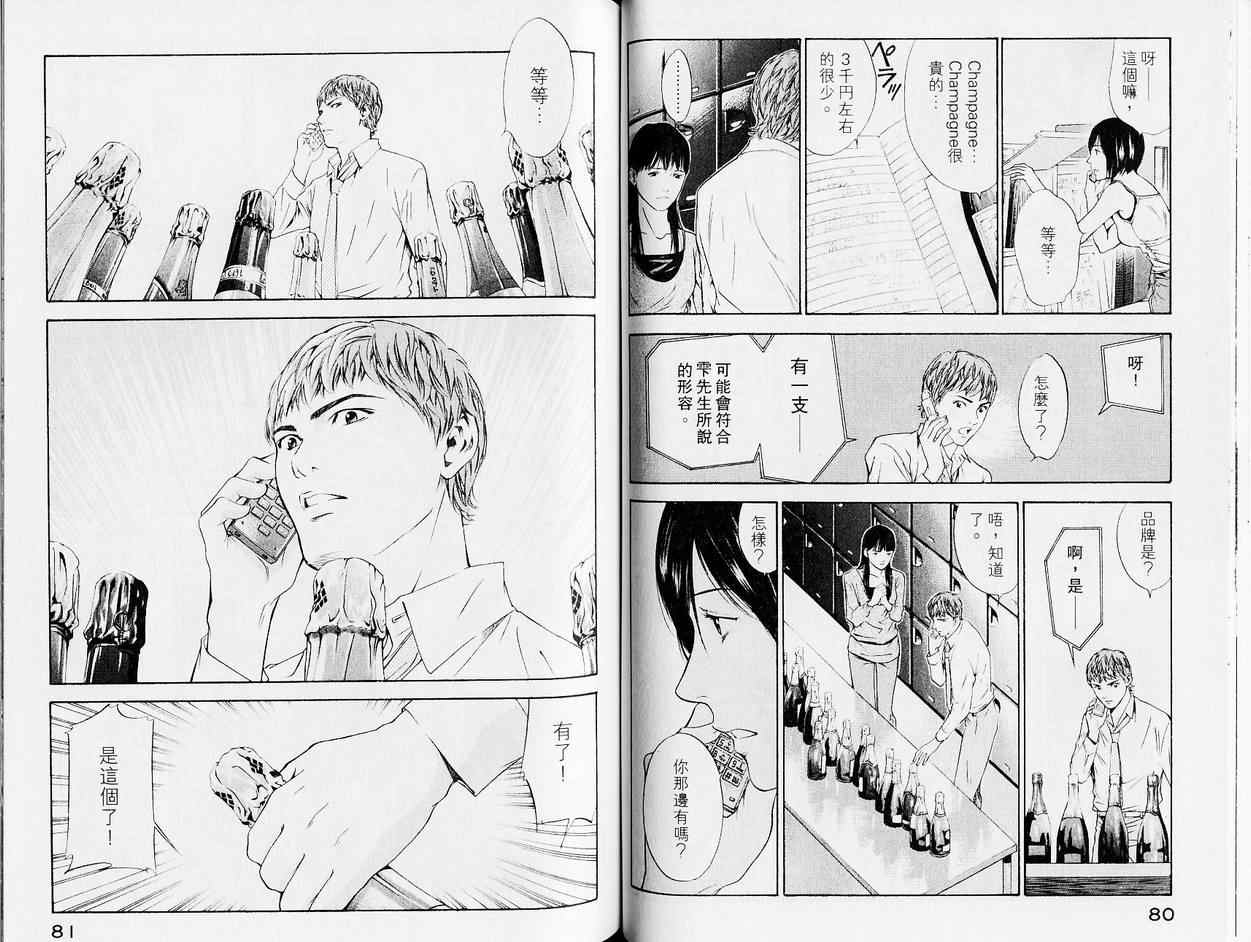 《神之雫》漫画最新章节第13卷免费下拉式在线观看章节第【44】张图片