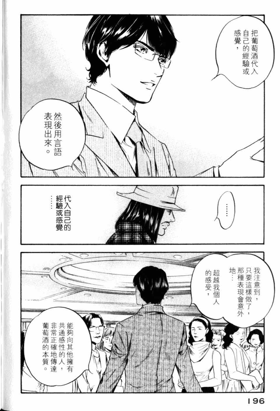 《神之雫》漫画最新章节第30卷免费下拉式在线观看章节第【198】张图片