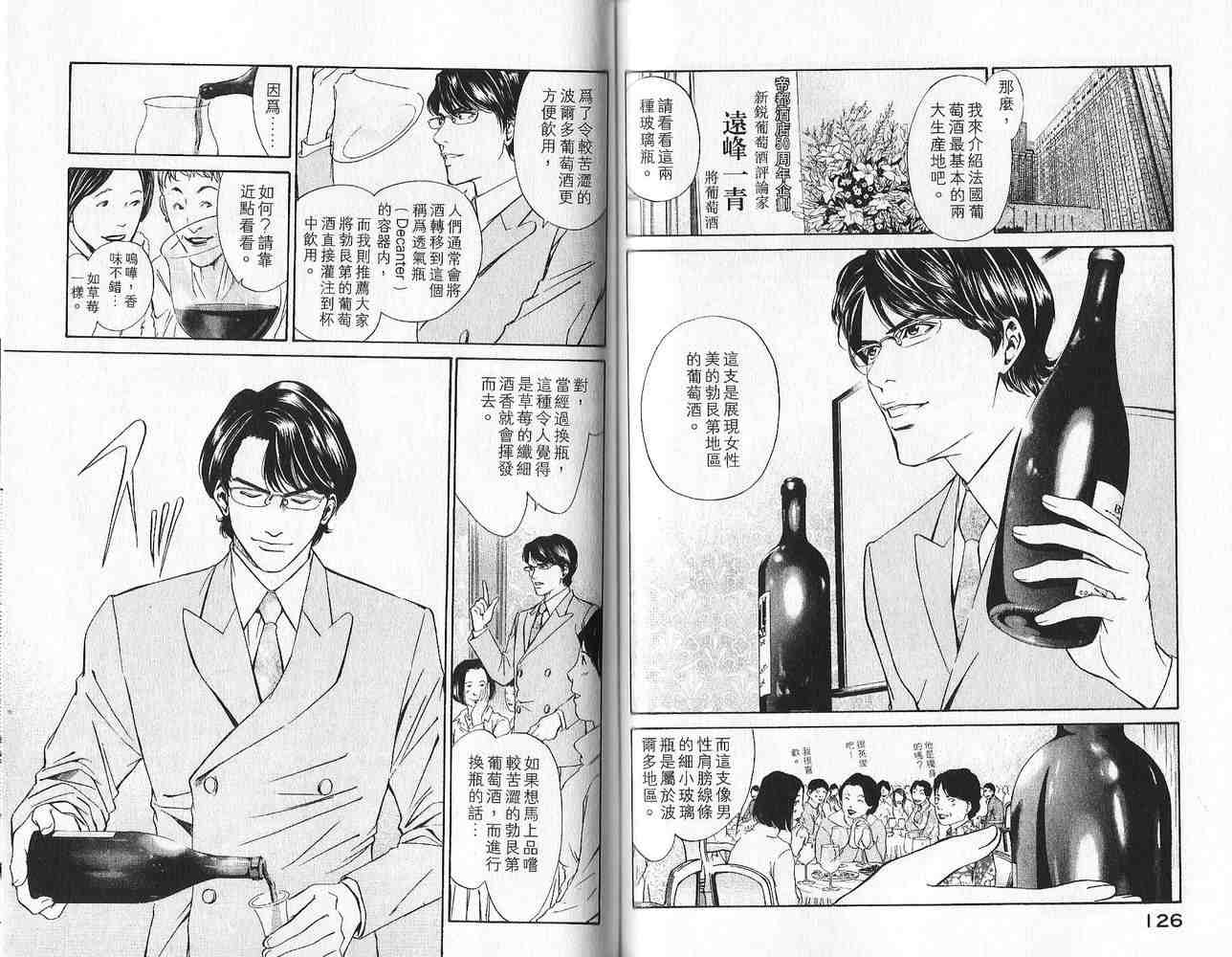 《神之雫》漫画最新章节第1卷免费下拉式在线观看章节第【64】张图片