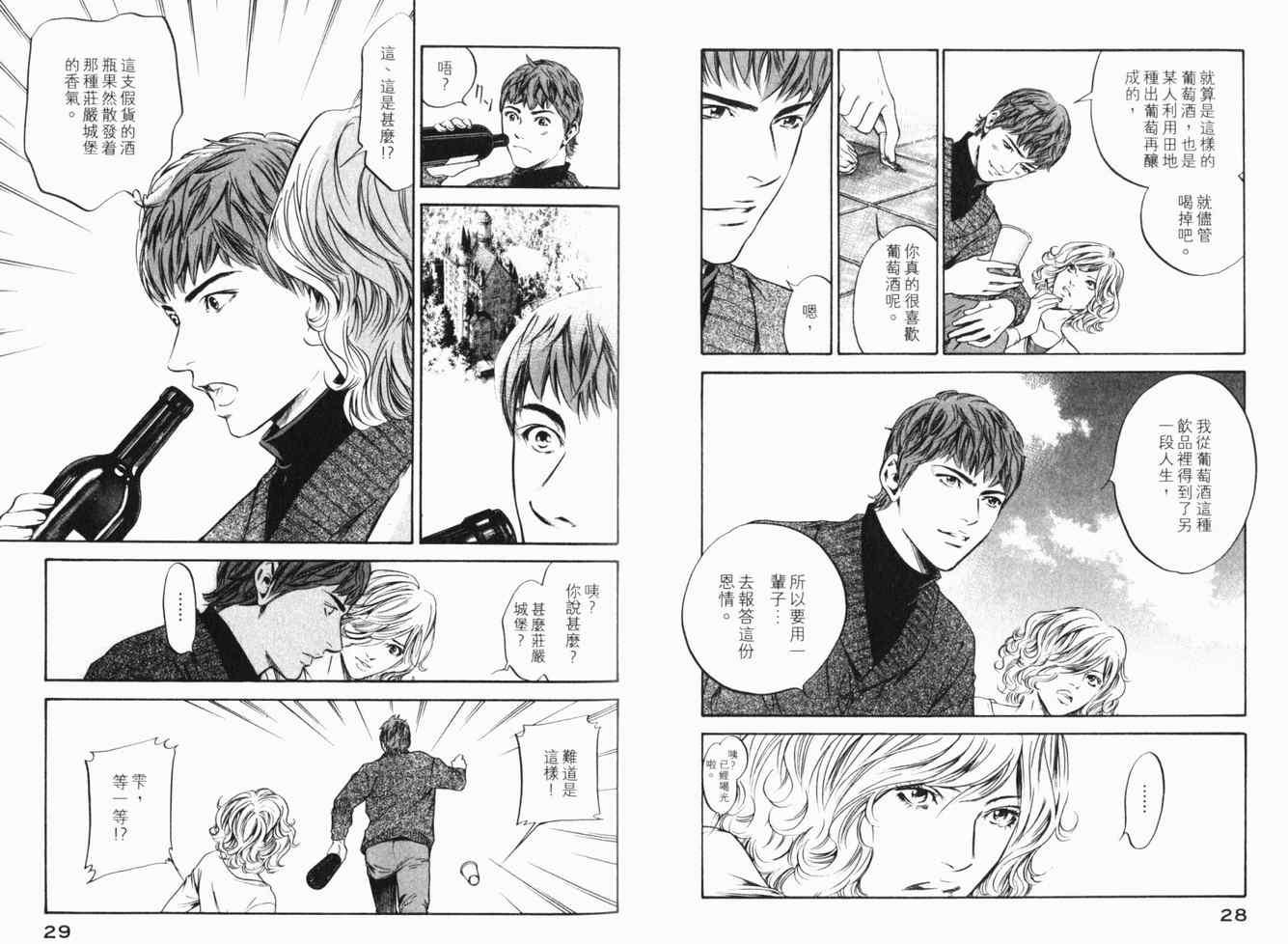 《神之雫》漫画最新章节第25卷免费下拉式在线观看章节第【17】张图片