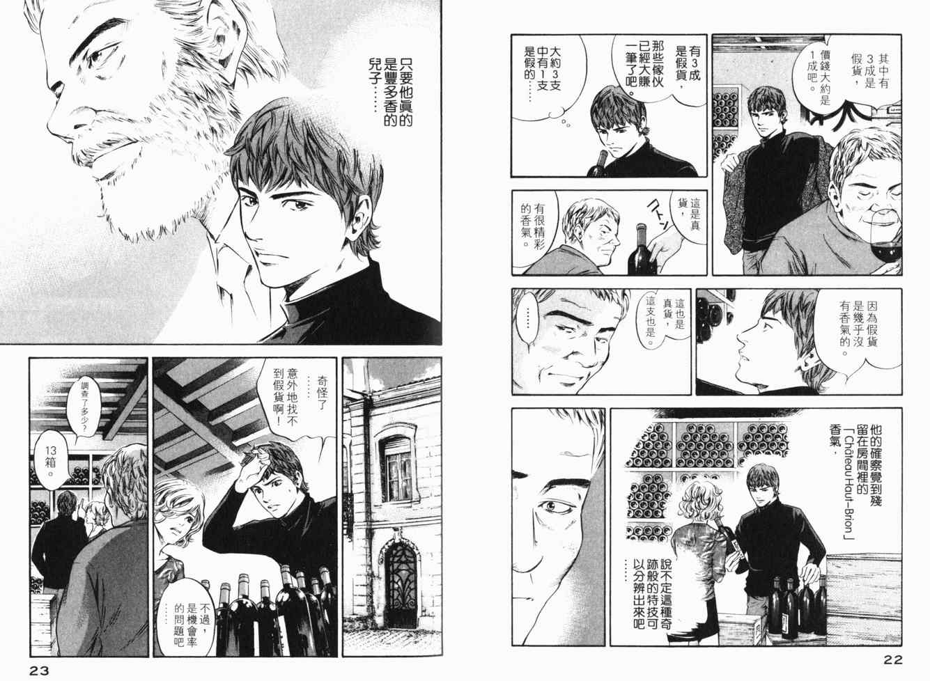 《神之雫》漫画最新章节第25卷免费下拉式在线观看章节第【14】张图片