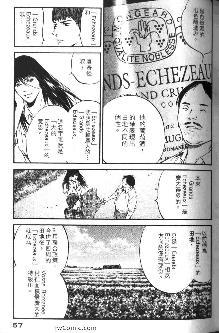 《神之雫》漫画最新章节第33卷免费下拉式在线观看章节第【59】张图片