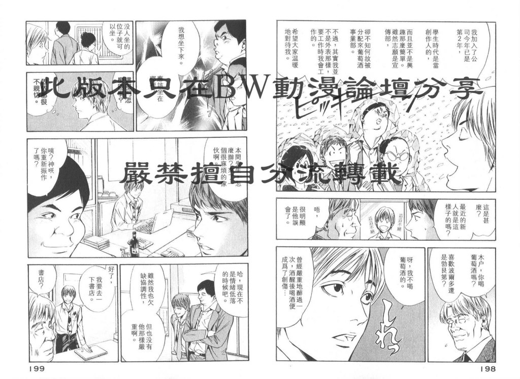 《神之雫》漫画最新章节第8卷免费下拉式在线观看章节第【102】张图片