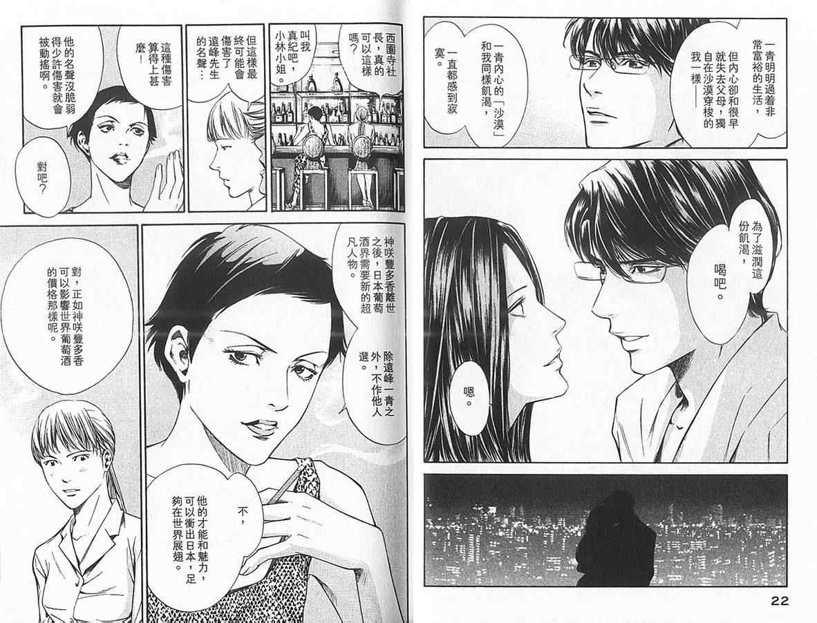 《神之雫》漫画最新章节第12卷免费下拉式在线观看章节第【14】张图片