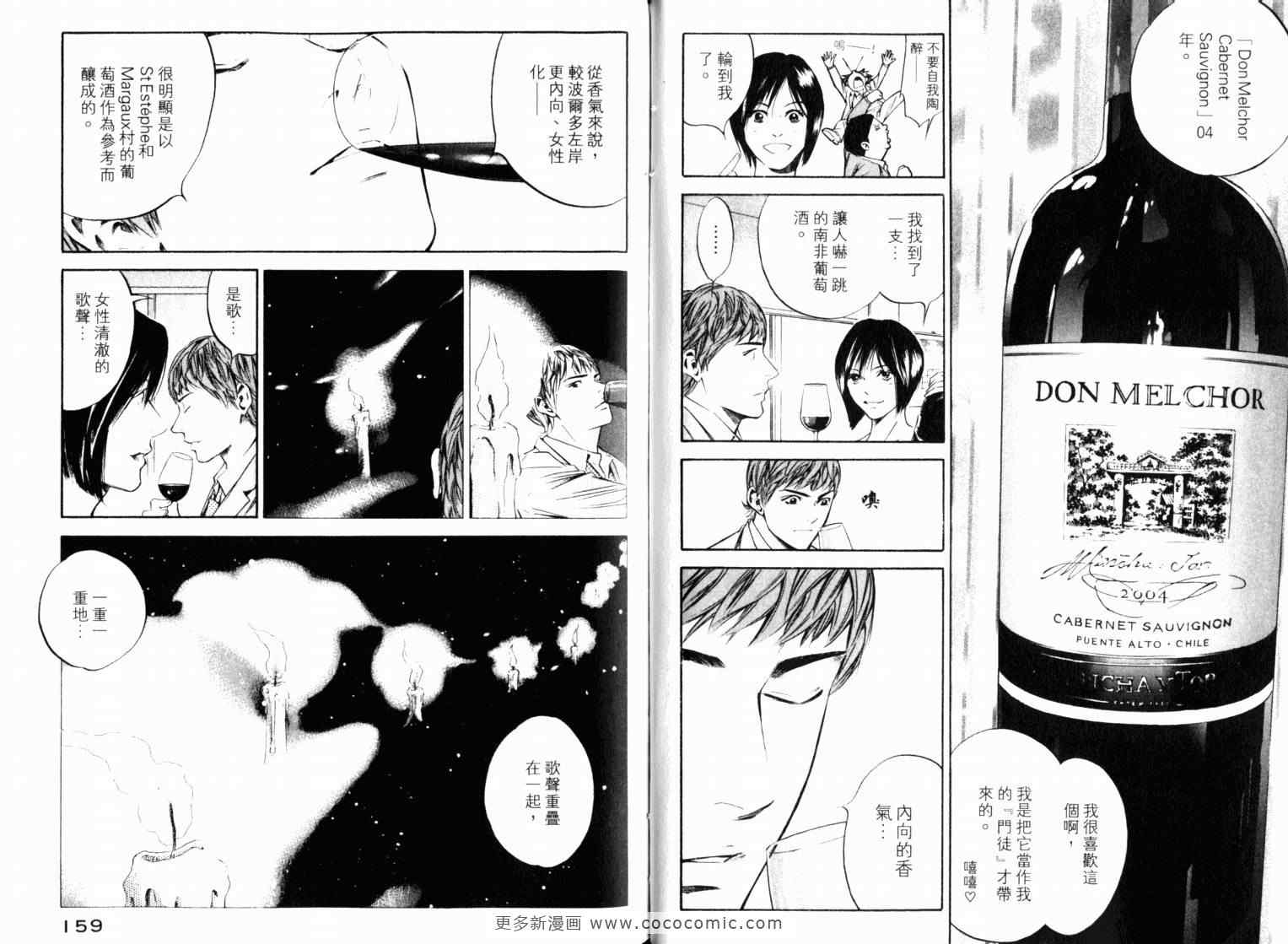 《神之雫》漫画最新章节第22卷免费下拉式在线观看章节第【82】张图片