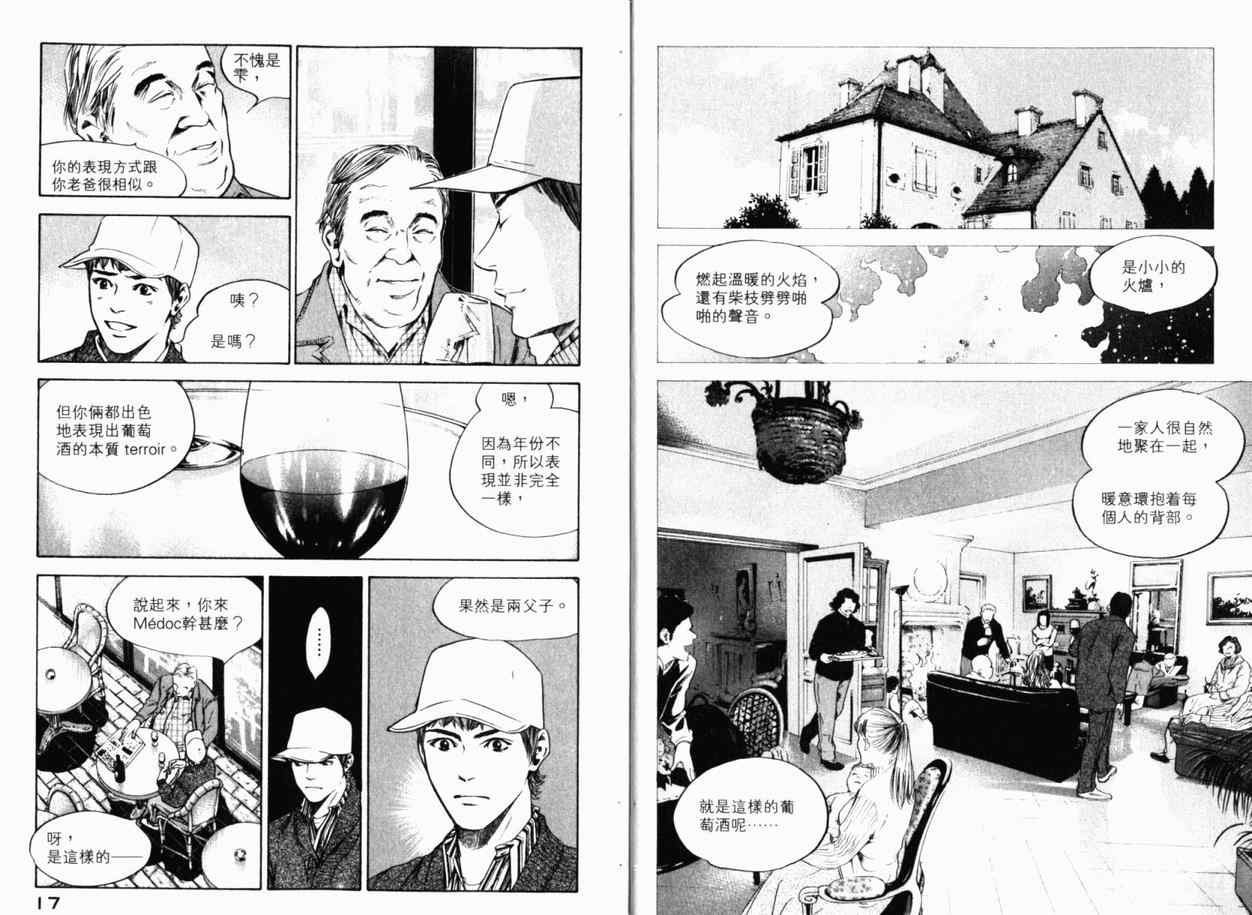 《神之雫》漫画最新章节第24卷免费下拉式在线观看章节第【11】张图片