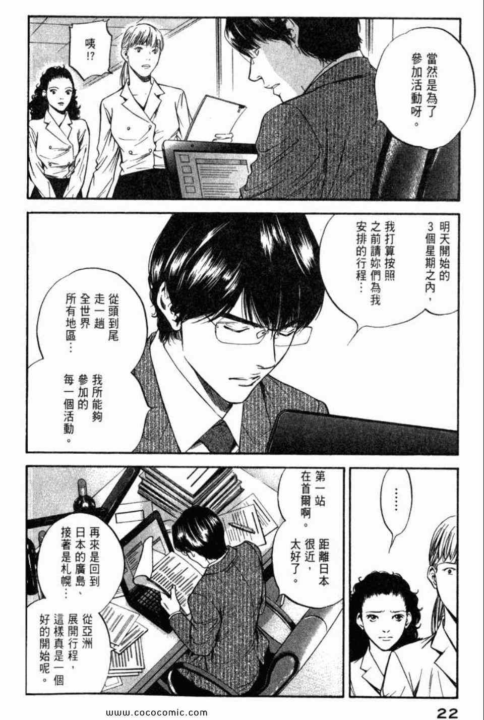 《神之雫》漫画最新章节第29卷免费下拉式在线观看章节第【25】张图片